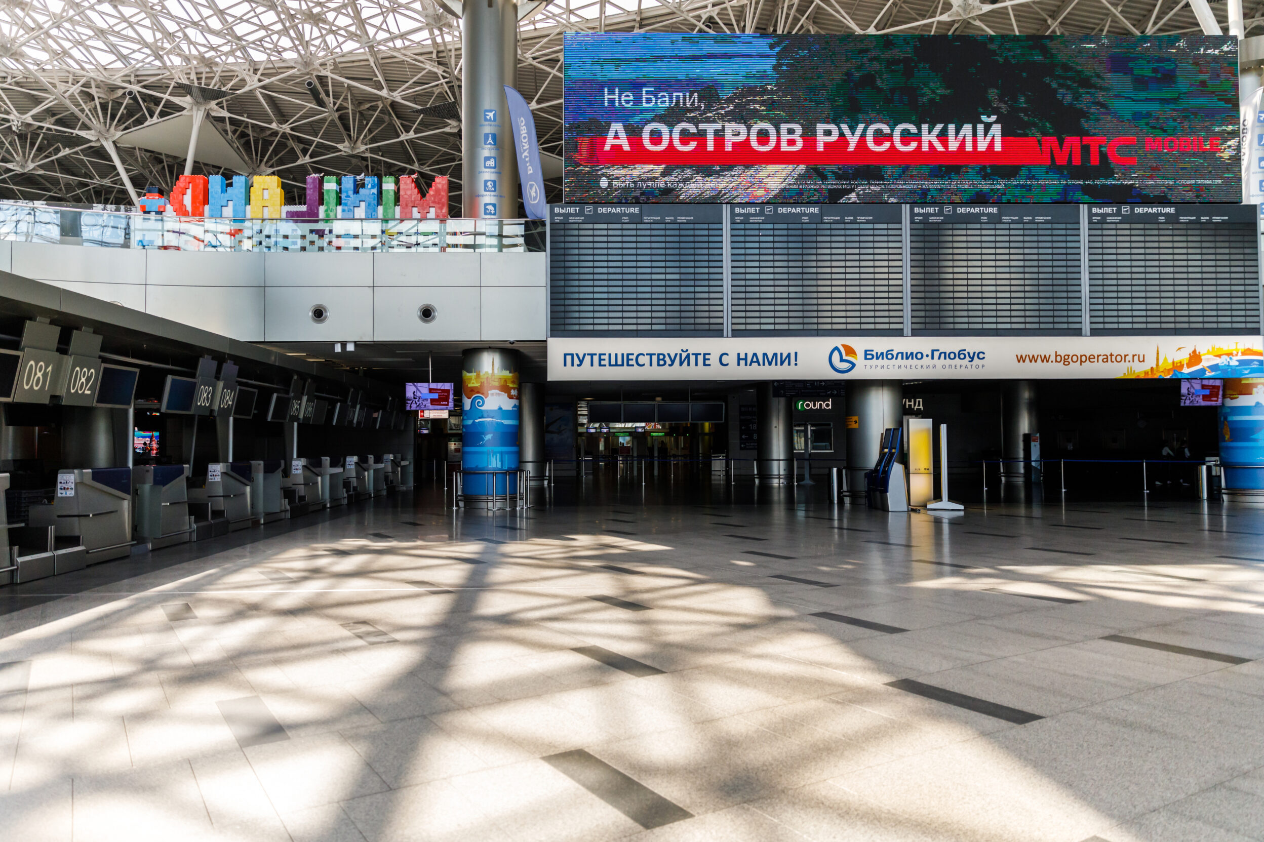 Челябинск внуково. Vnukovo Airport. Сканер в аэропорту Внуково.